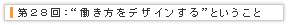 �������f�U�C��.COM���W�L��28(�I�t�B�X�̃��C�A�E�g�E�f�U�C���E�݌v�E���t�H�[���E�ړ]�E�{�H����Ɋւ���L��)
