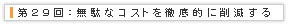 �������f�U�C��.COM���W�L��29(�I�t�B�X�̃��C�A�E�g�E�f�U�C���E�݌v�E���t�H�[���E�ړ]�E�{�H����Ɋւ���L��)