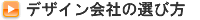�������f�U�C����Ђ̑I�ѕ�