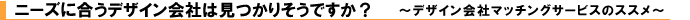 �f�U�C����Ѓ}�b�`���O�T�[�r�X�̃X�X��