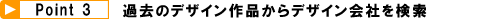 �ߋ��̃f�U�C����i����f�U�C����Ђ������I