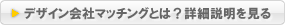 �f�U�C����Ѓ}�b�`���O�Ƃ́H