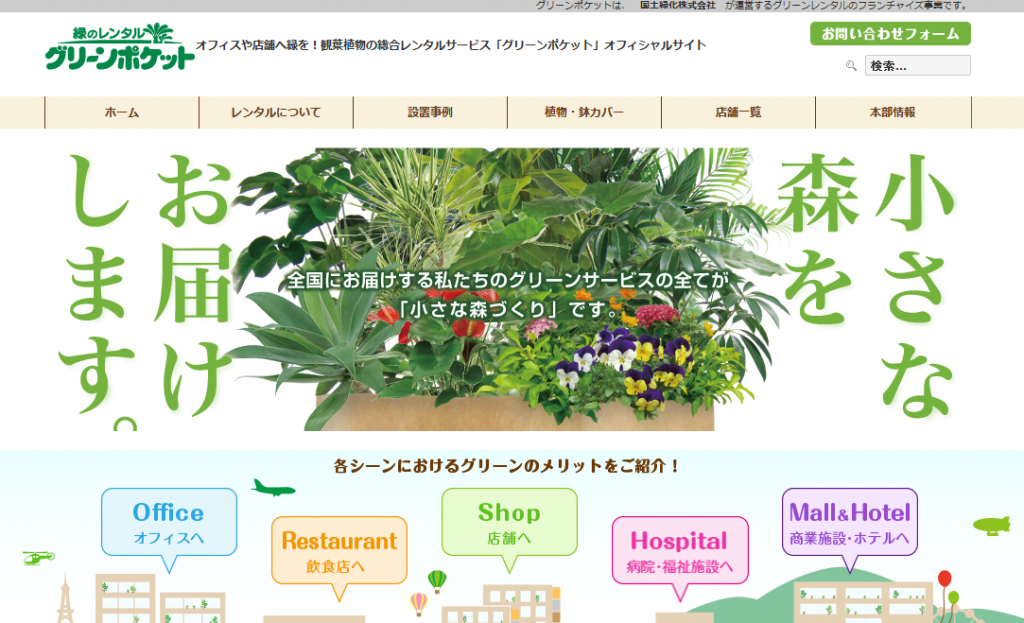 オフィスに観葉植物を置くためのキホン 観葉植物の効果 種類 各種サービス オフィス デザイン