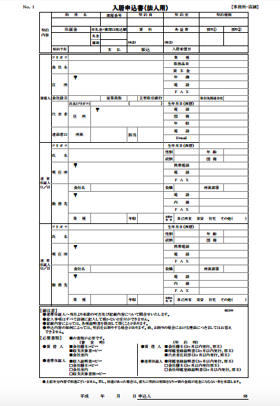 書 入居 申込