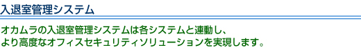 事務所デザイン.COM特集記事【オフィスの受付セキュリティについて】